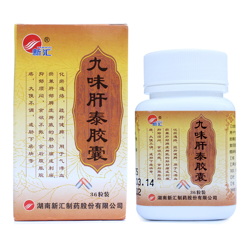 新汇 九味肝泰胶囊 0.35g*36粒*1瓶/盒