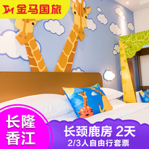 Guangzhou Chimelong Xiangjiang Hotel (Chimelong Safari Park)Giraffe Room Package Reservation