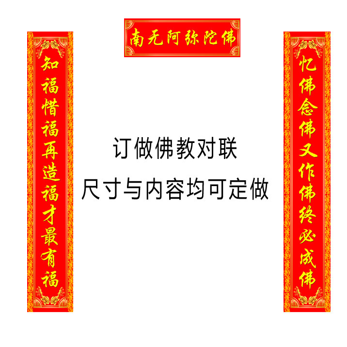 New Year couplets, spring couplets, religious Buddhist supplies, Nanwo Amitabha, horizontal batch of self-adhesive Buddhist couplets 17