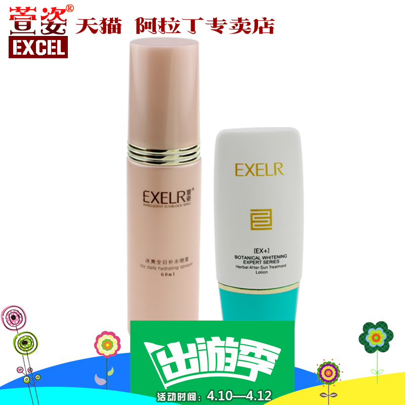 萱姿正品化妆品套装萱姿阿拉丁 晒后清爽修护套盒保湿补水 2件套