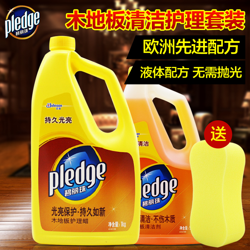碧丽珠地板清洁剂500g+木地板护理蜡1kg 特价实木液体蜡 多地包邮