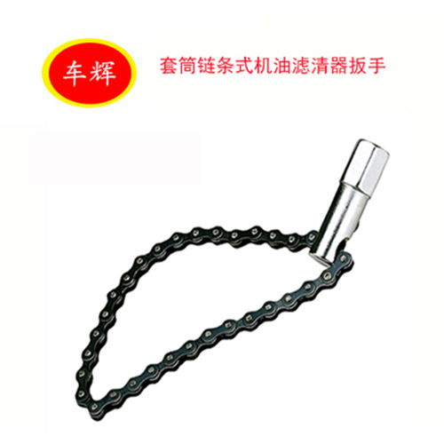 Special price sleeve chain strip type oil filter wrench oil filter clear oil filter core wrench tool oil filter heart tool
