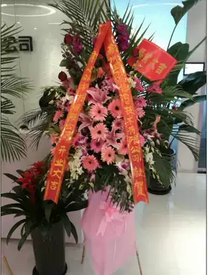 Shanghai City Flower Basket Flower Express Opening Flower Basket Flower Basket Celebration Congratulations Performing Arts Flower Basket