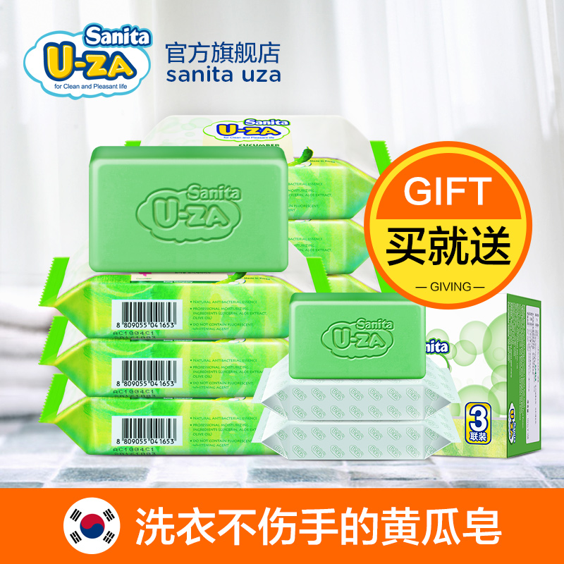 【买9块送3块】韩国U-ZA进口黄瓜洗衣皂 洗衣更护手