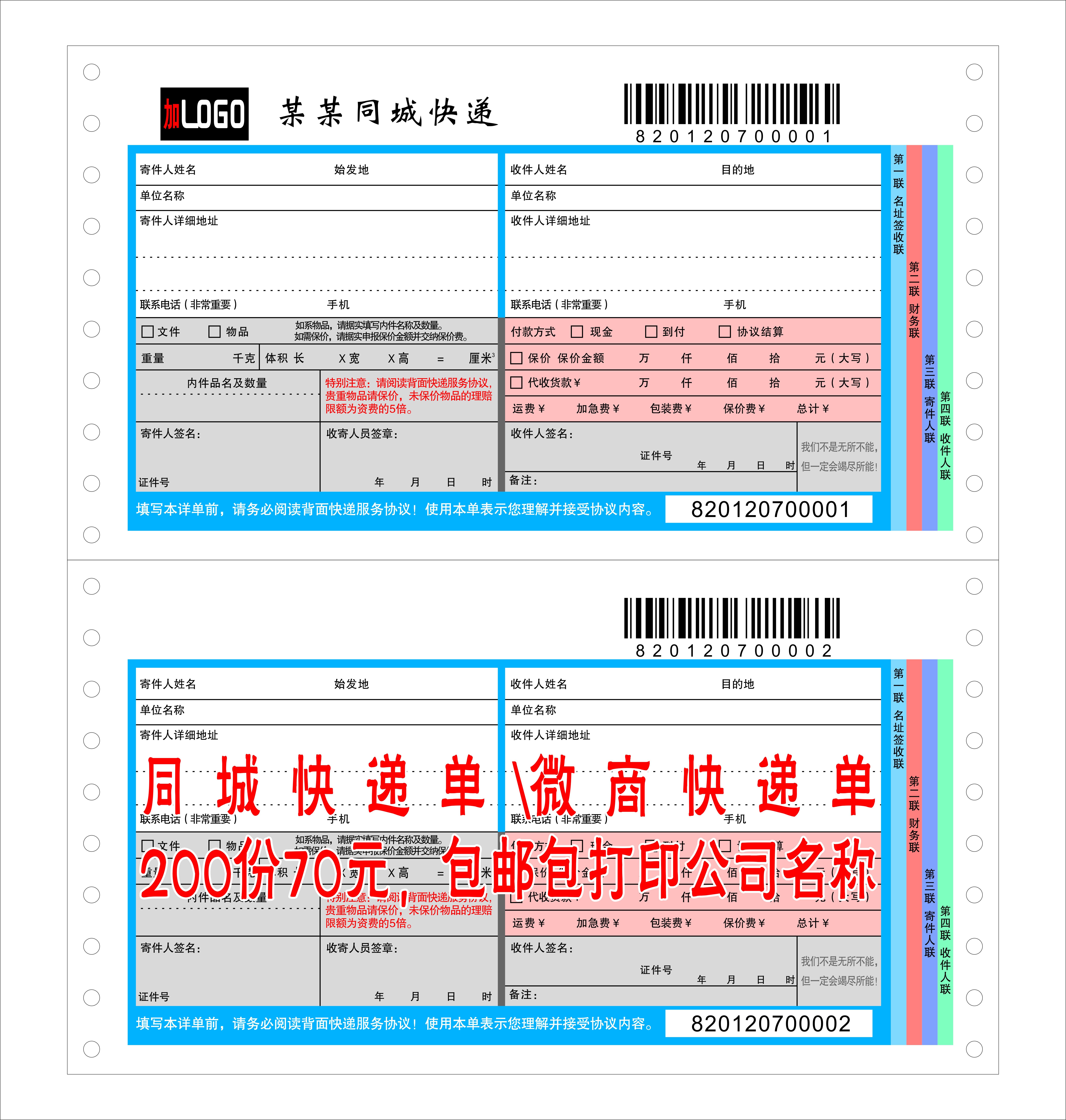 Spot Tongcheng express single blank shipping single barcode single sub-single generic details single 200 sheets