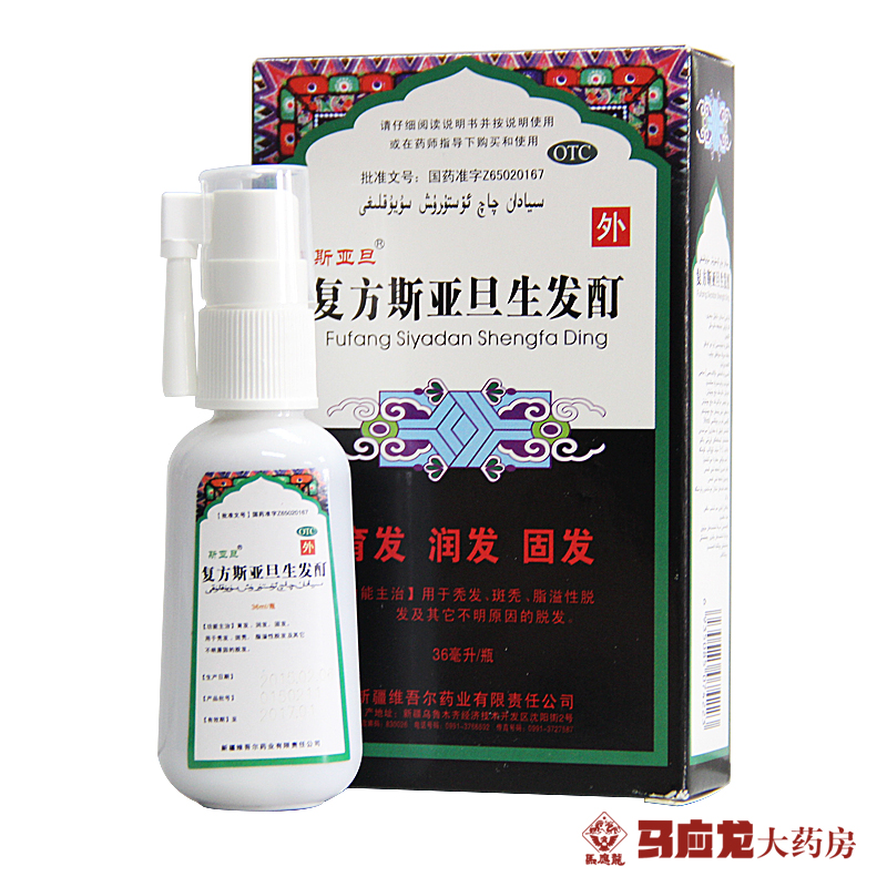 斯亚旦复方斯亚旦生发酊36ml生发育发润发 治疗脱发谢顶斑包邮