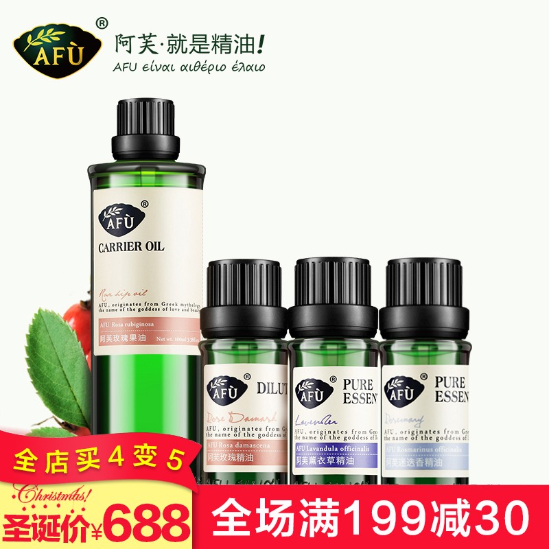 AFU阿芙薰衣草精油+迷迭香精油+玫瑰精油+玫瑰果油套装
