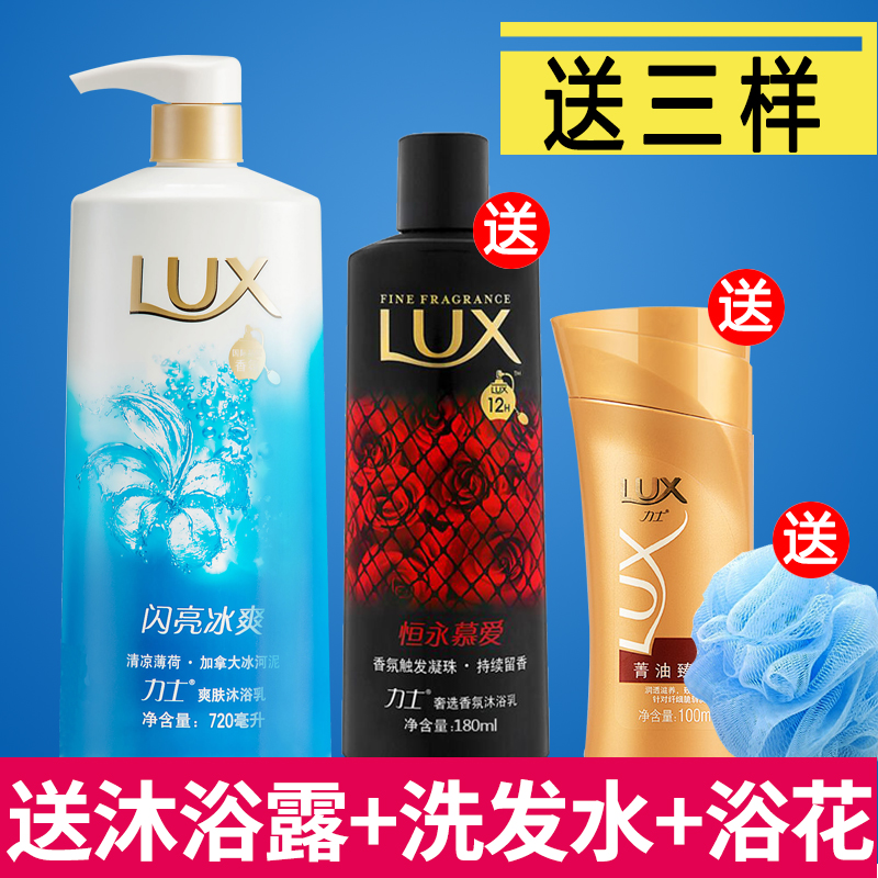 力士沐浴露闪亮冰爽沐浴乳薄荷精华720ml+恒永慕爱180ml持久留香