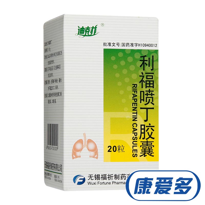 迪克菲 利福喷丁胶囊 0.15g*20粒*1瓶/盒