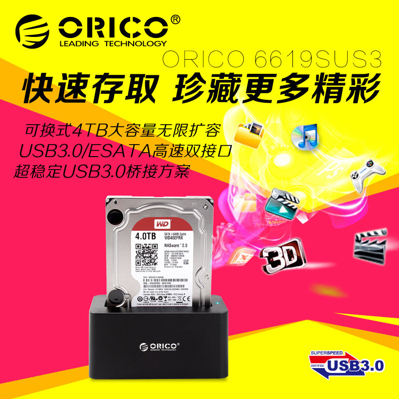 ORICO 6619SUS3 2 5 3 5 inch dual-use hard disk box USB3 0 esata serial port portable hard disk holder