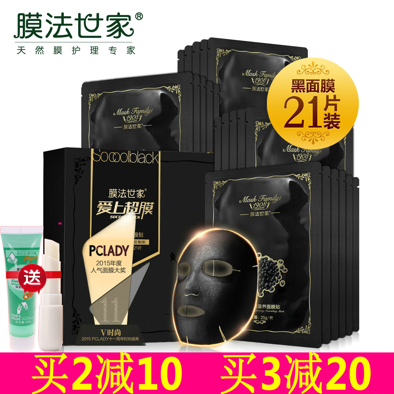 膜法世家吸黑焕彩黑面膜套装21片春夏补水保湿白皙面膜贴清洁滋润