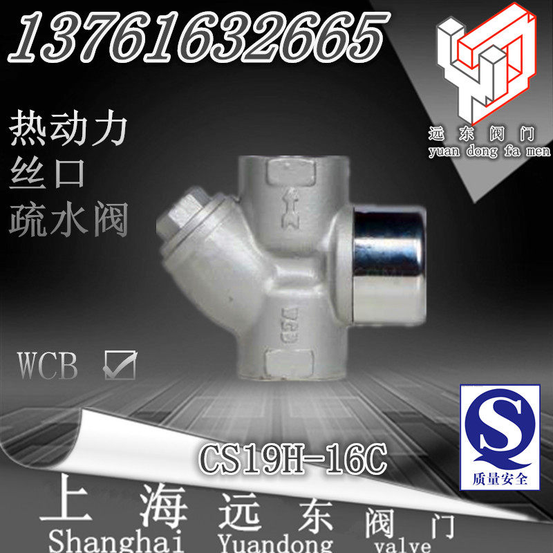 CS19H-16 Thermodynamic trap Internal thread thermodynamic disc trap DN15~50