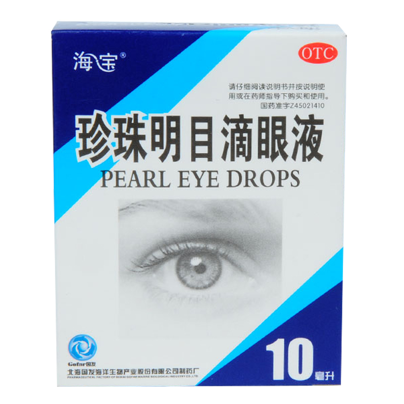 海宝 珍珠明目滴眼液10ml 视力疲劳 慢性结膜炎 养肝明目