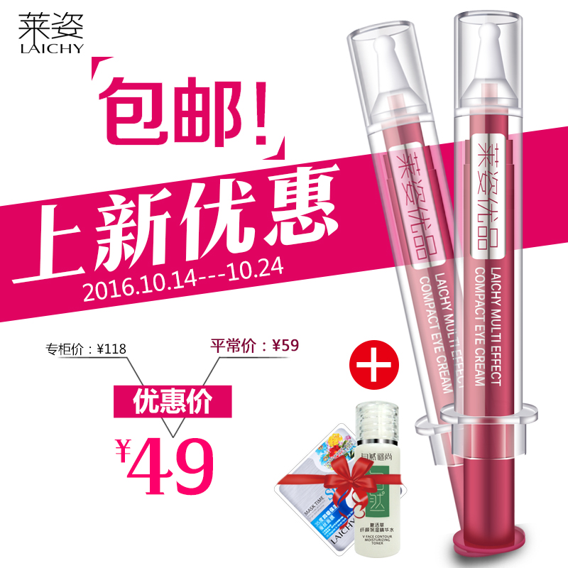 莱姿植物精华焕活眼霜去改善眼圈眼袋提拉紧致补水保湿眼部护理