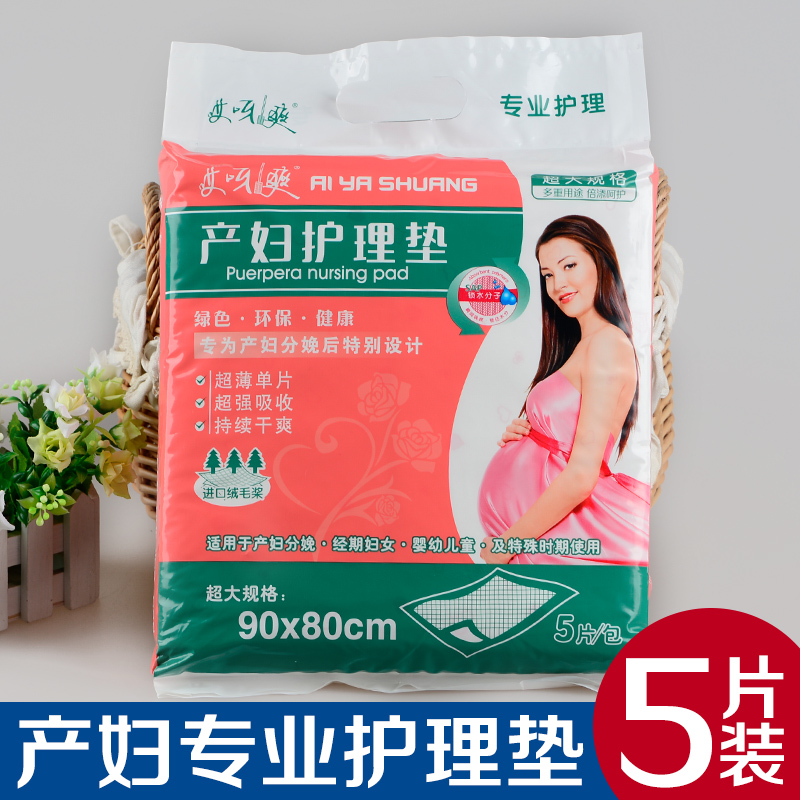 孕妇产褥垫产妇护理床垫一次性床单防水看护垫产妇产后护理垫床单