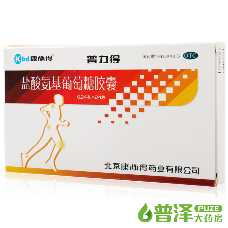 买5减10元 康必得 普力得 盐酸氨基葡萄糖胶囊 24粒 治疗骨关节炎