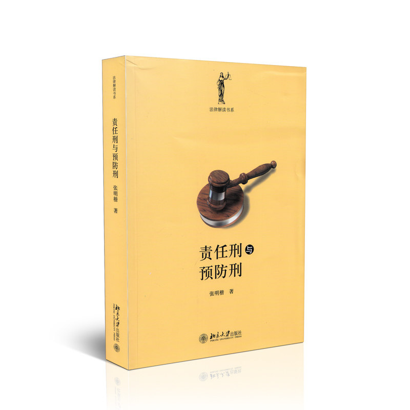 责任刑与预防刑