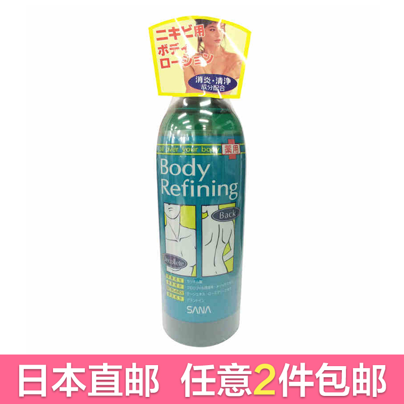 SANA去痘美背喷雾 300ml(祛痘/痘印 舒缓分泌 收缩毛孔 消炎杀菌)