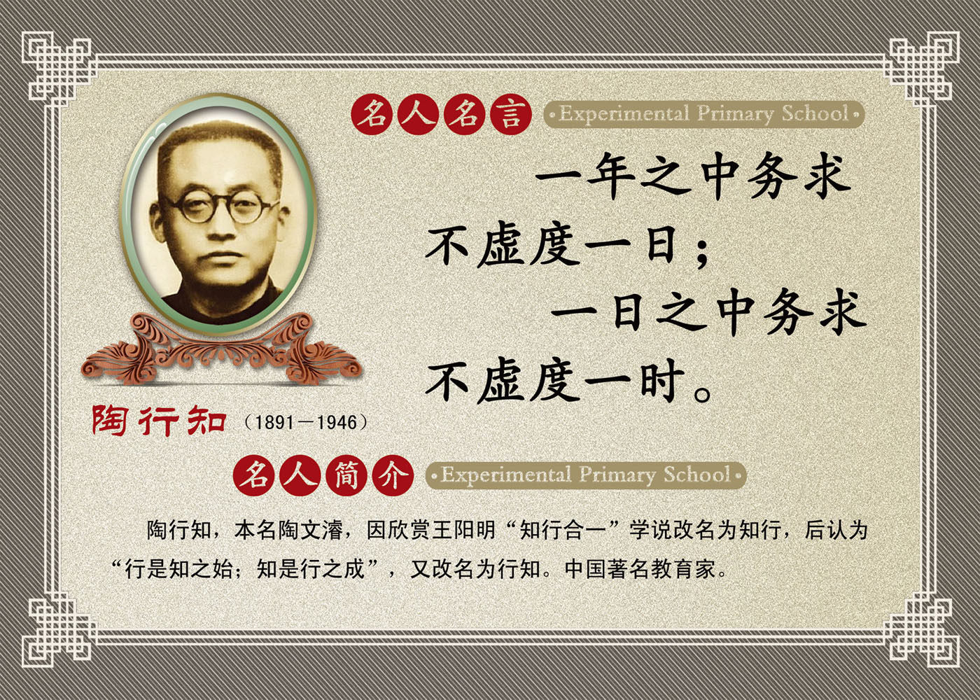 726海报印制展板写真喷绘贴纸657校园文化名人名言陶行知简介(1)