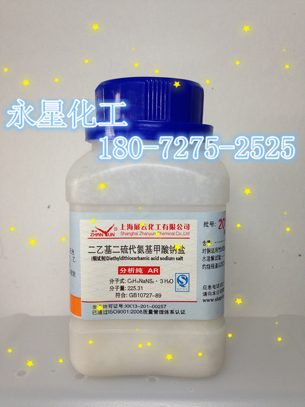 Shanghai exhibition cloud copper reagent Diethyl dithiocarbamate sodium salt analysis pure AR100 gram