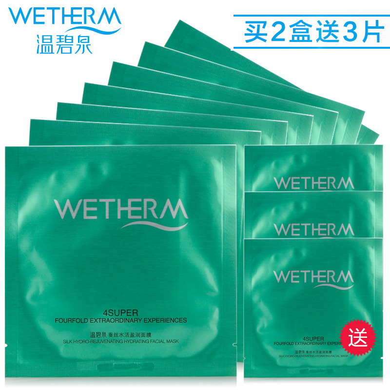 温碧泉面膜贴10片 蚕丝水活盈润去黄补水保湿保养隐形面膜正品