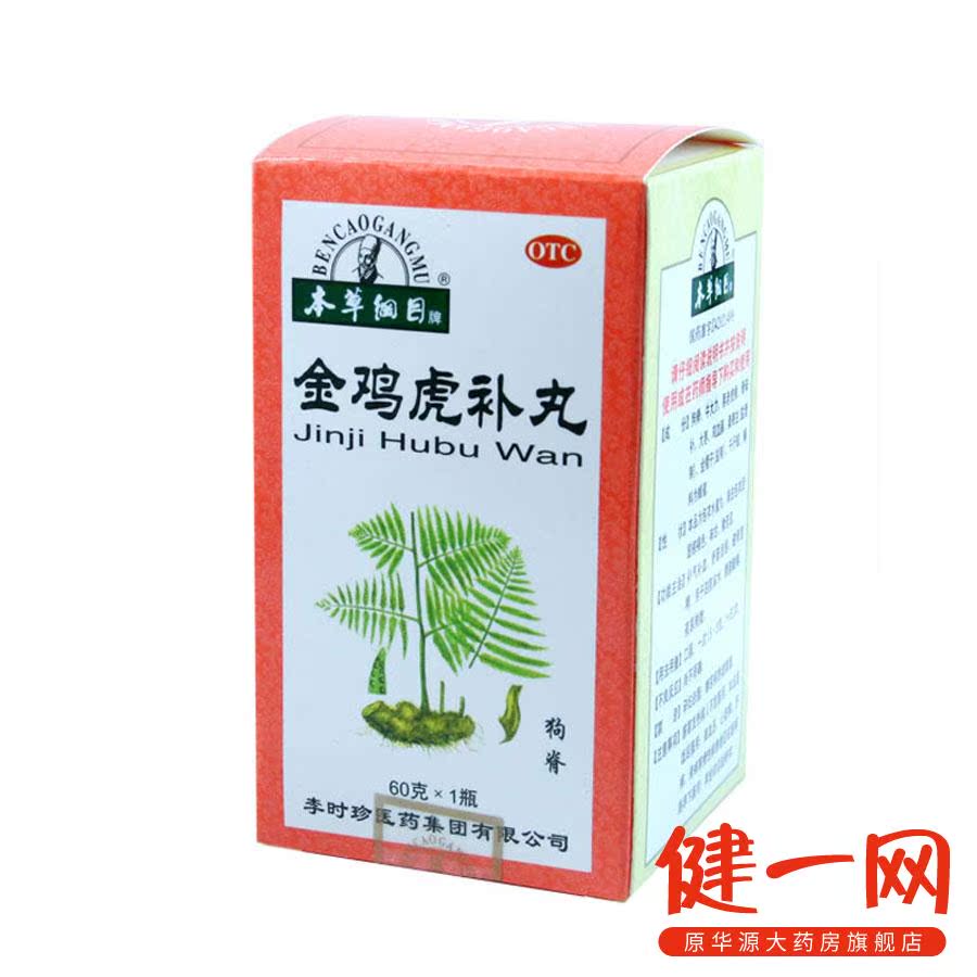 本草纲目 金鸡虎补丸60g 李时珍医药 补气补血 补肾固精 腰膝酸痛