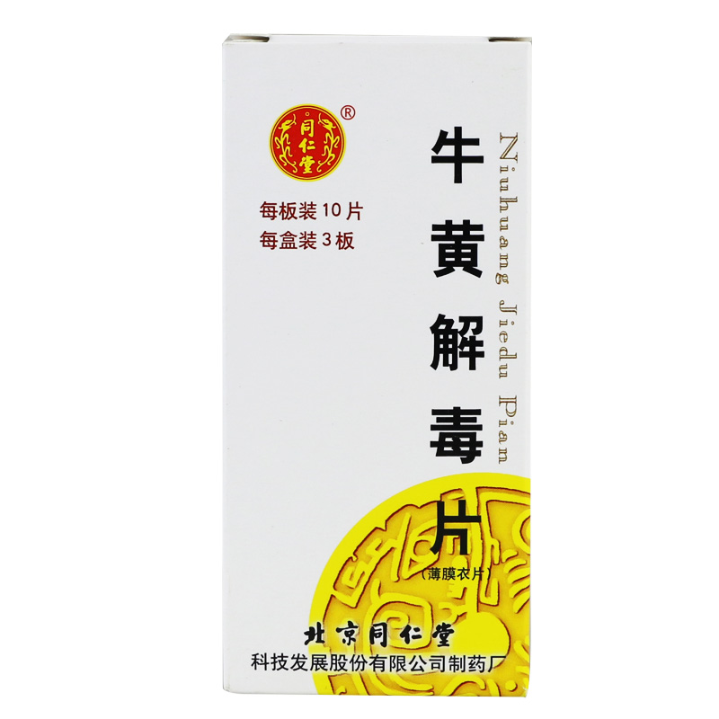 同仁堂 牛黄解毒片 0.27g*30片/盒