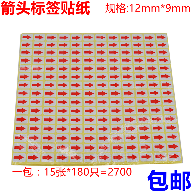 Red indicator small arrow 12mm*9mm adhesive label paper self-adhesive adverse adhesive label paper returned label sticker sticker