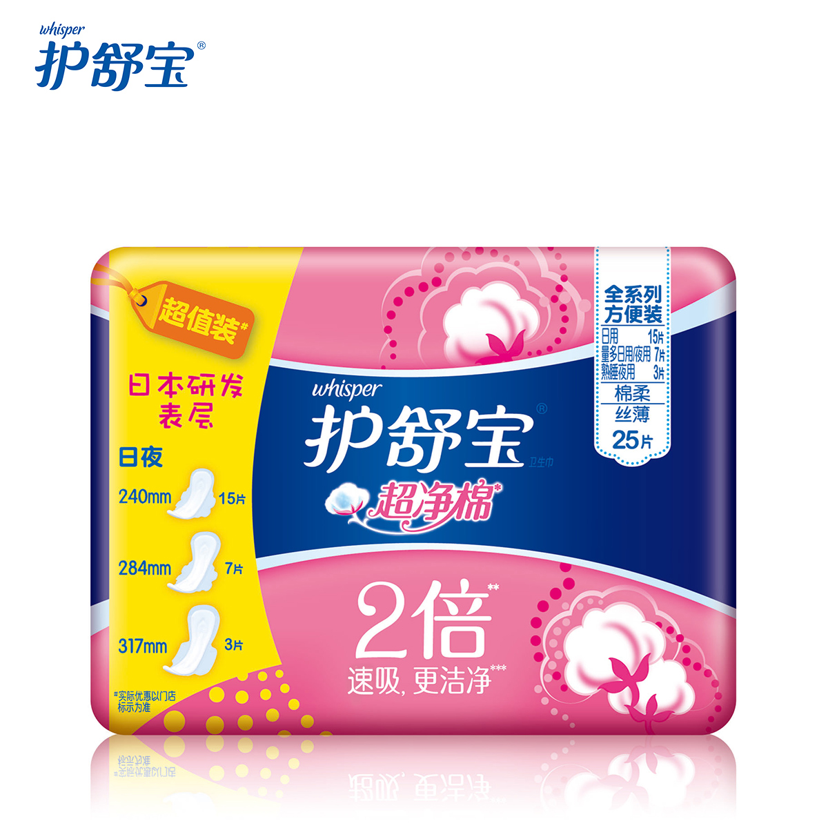 必囤特价 护舒宝卫生巾棉柔丝薄全系列方便装25片装