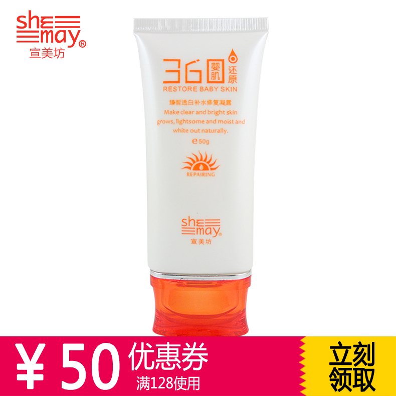 宣美坊婴肌还原臻皙透白补水修颜凝露50g