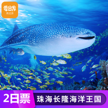 Zhuhai Chimelong Ocean Kingdom-2-day Ticket]Zhuhai Chimelong Ocean Kingdom Ticket Parent-child 2-day Tour