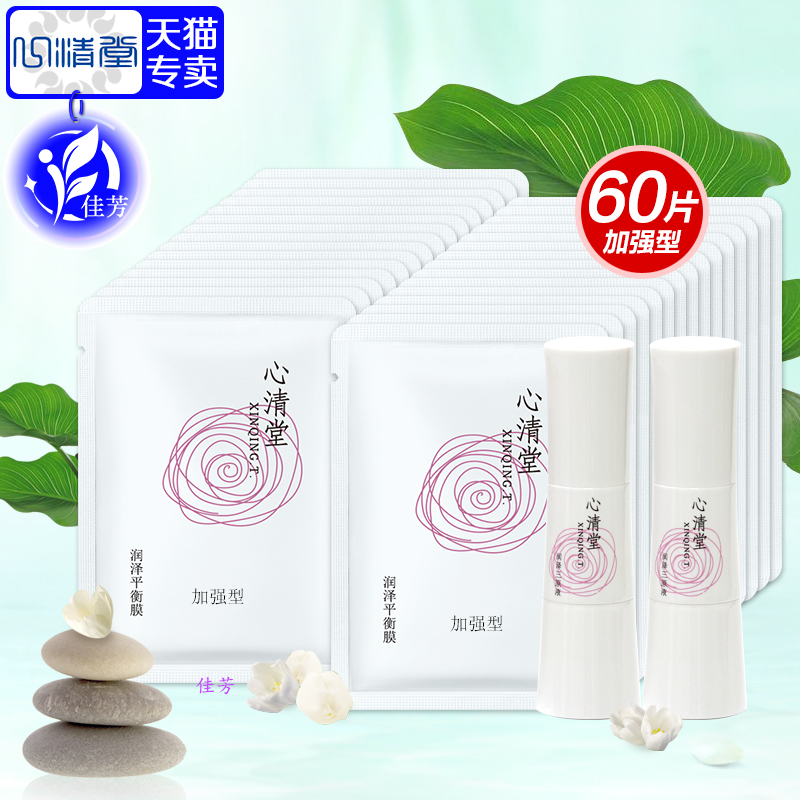 心清堂润泽平衡膜60片装套盒 加强型美白补水面膜 护肤品专柜正品