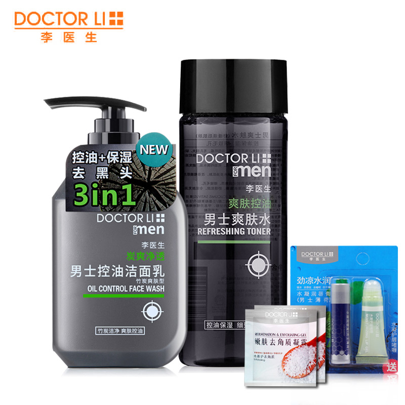 李医生男士洗面奶爽肤水护肤品套装补水保湿控油洁面化妆品去黑头
