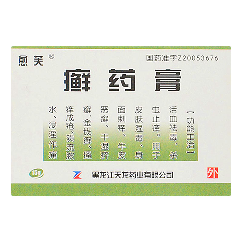 愈芙 癣药膏 15g/盒