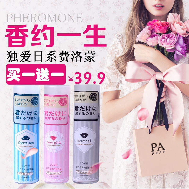 独爱日系费洛蒙诱惑香水男勾引女用吸引泡妞成人情趣性用品