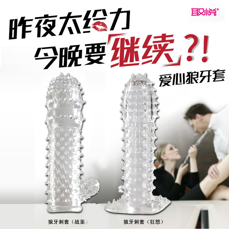 避孕套超薄带刺情趣型g点狼牙套男用阴茎套高潮成人情趣性用品JG