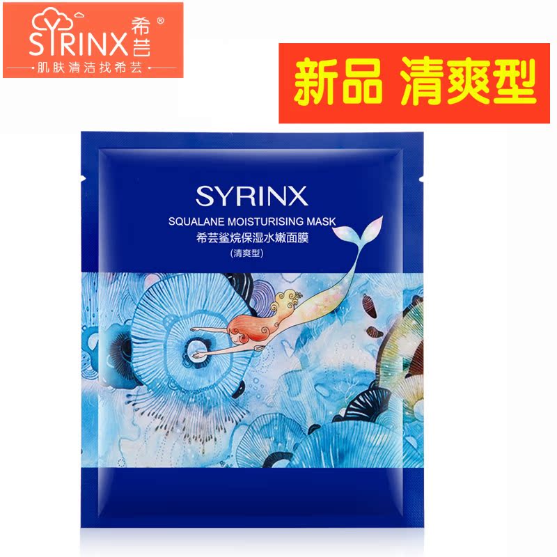 希芸鲨烷保湿水嫩面膜贴 深度补水保湿天蚕丝面膜收缩毛孔润肤