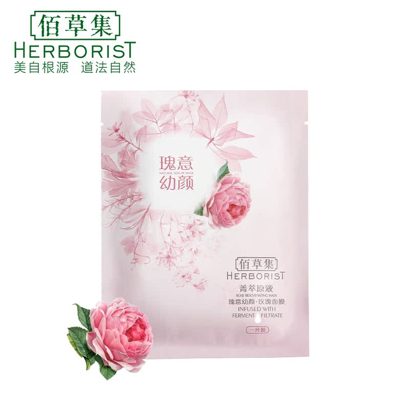 佰草集菁萃原液·瑰意幼颜面贴膜