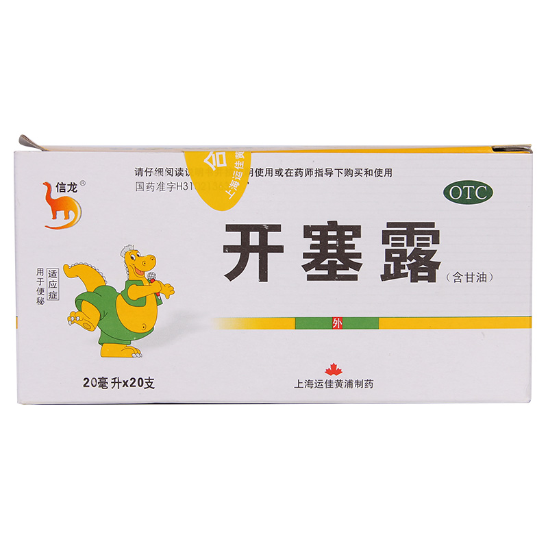 包邮 信龙 开塞露 20ml*20支 便秘润肠通便成人儿童治便秘药品