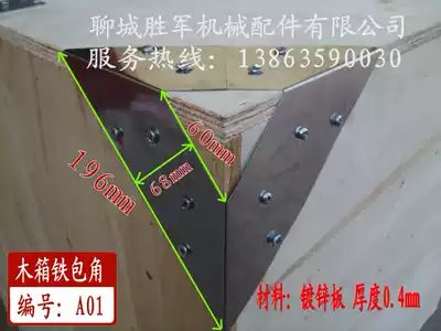 Wooden box corner Wooden box iron corner Wooden box angle iron A01 Edging box accessories corner code iron