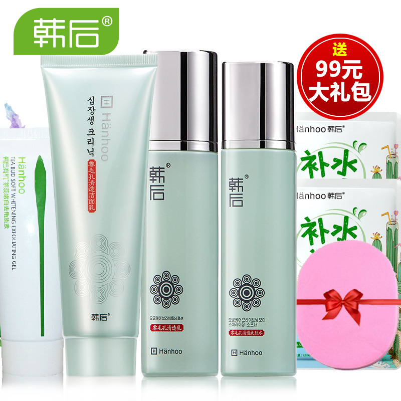 韩后护肤品套装女夏 补水保湿控油收缩毛孔爽肤水乳液化妆品正品