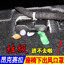 14-19 Mazda 3 Angksela air outlet protective cover under the seat air conditioning air outlet dust cover cover