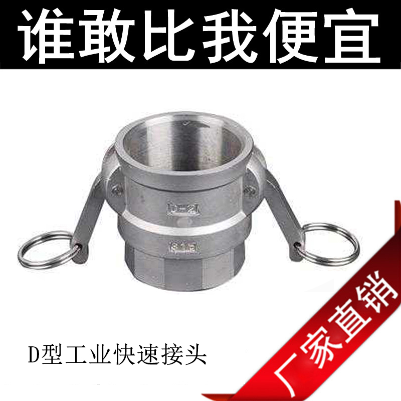 Stainless steel Zhengzong 304 Quick Joint D Type Industrial Quick Joint 304D Type Quick Joint