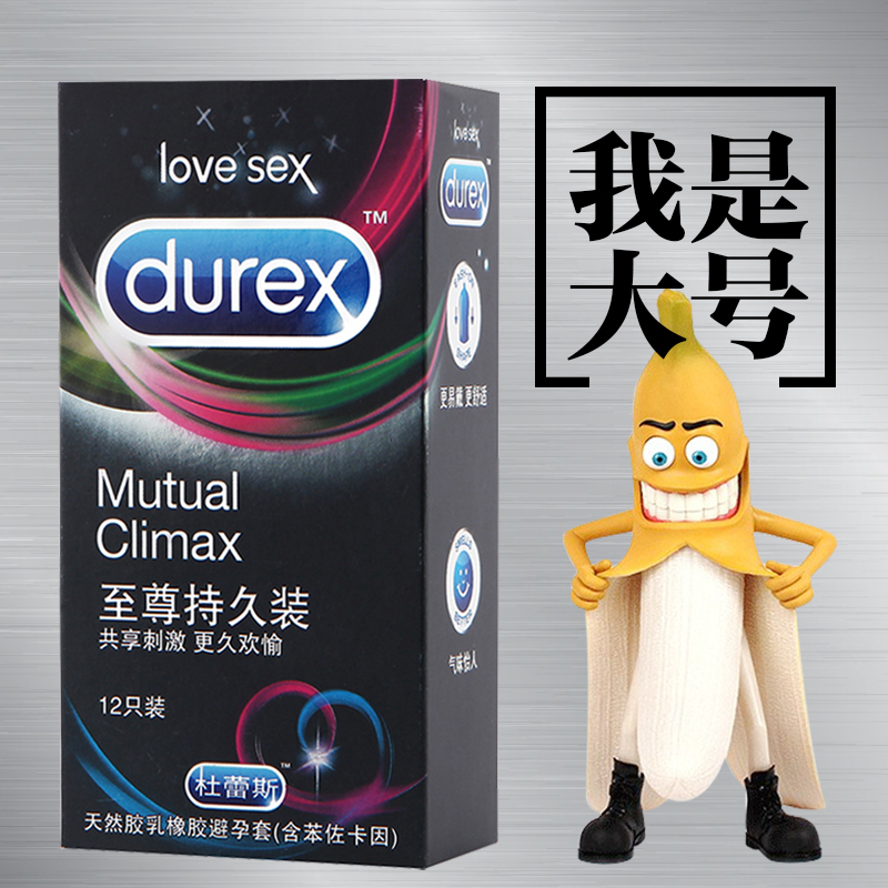 杜蕾斯安全套 加大号男用延时避孕套 至尊持久装超薄情趣成人用品