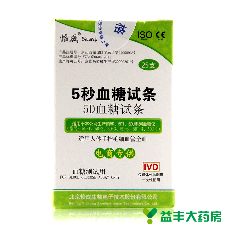 怡成血糖仪试纸5D-1型 5秒速测 带针头25条瓶装 家用血糖试纸试条