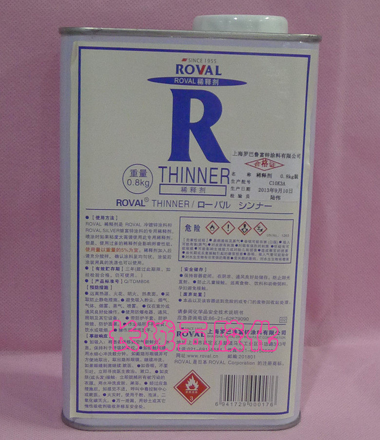 Robaru diluent 0.8kg Robaroo special diluent diluent diluent diluent cold dip galvanized diluent