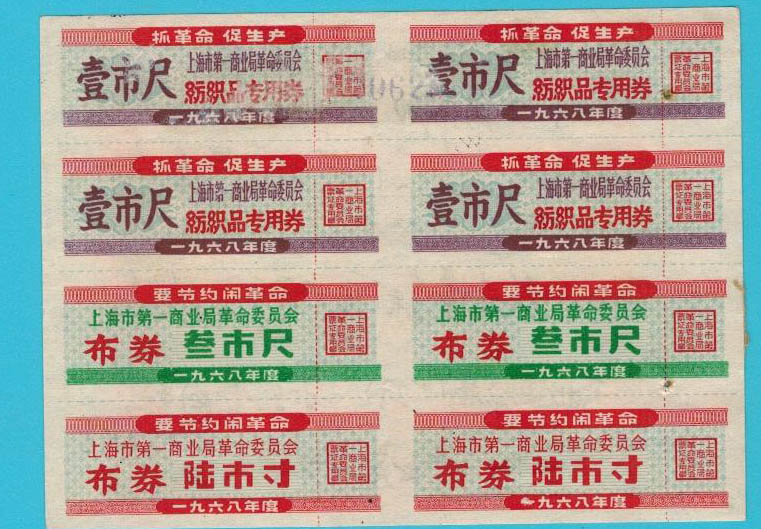 Shanghai 1968 Textiles Special Voucher Quotations for the 4 United Red Collections