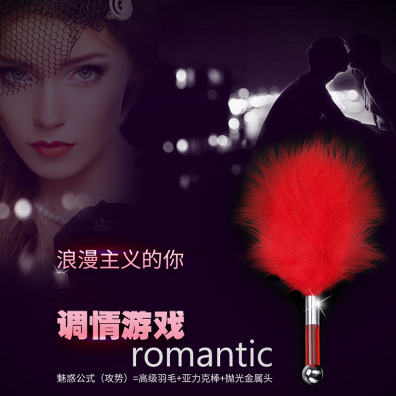 情趣用品男女高潮调教羽毛夫妻床上调情另类玩具用成人性激情具QC
