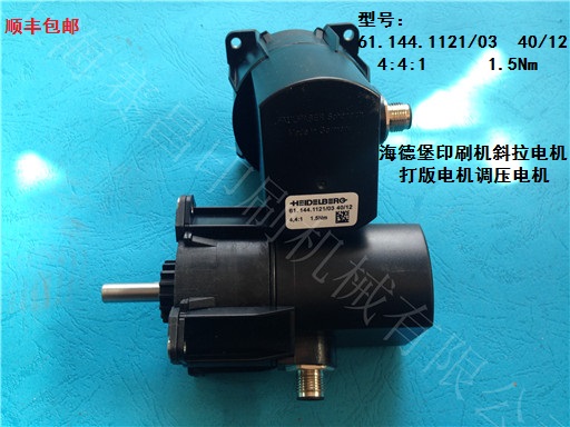 Heidelberg printing press accessories SM CD102 SM74 motor 61144 61144 1121 03