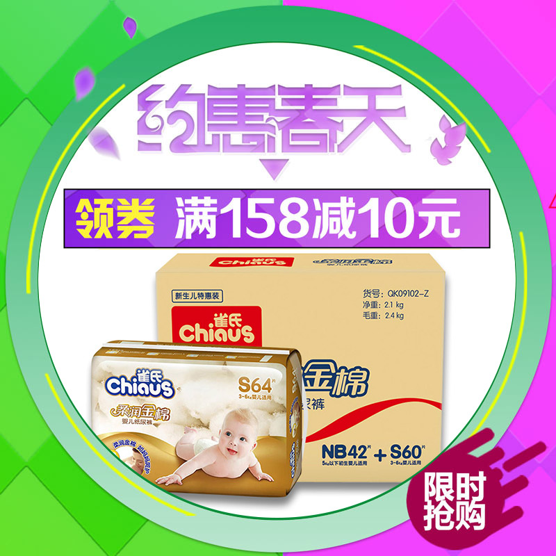 雀氏 囤货必备 柔润金棉纸尿裤NB42片+S124片组合 新生儿尿不湿
